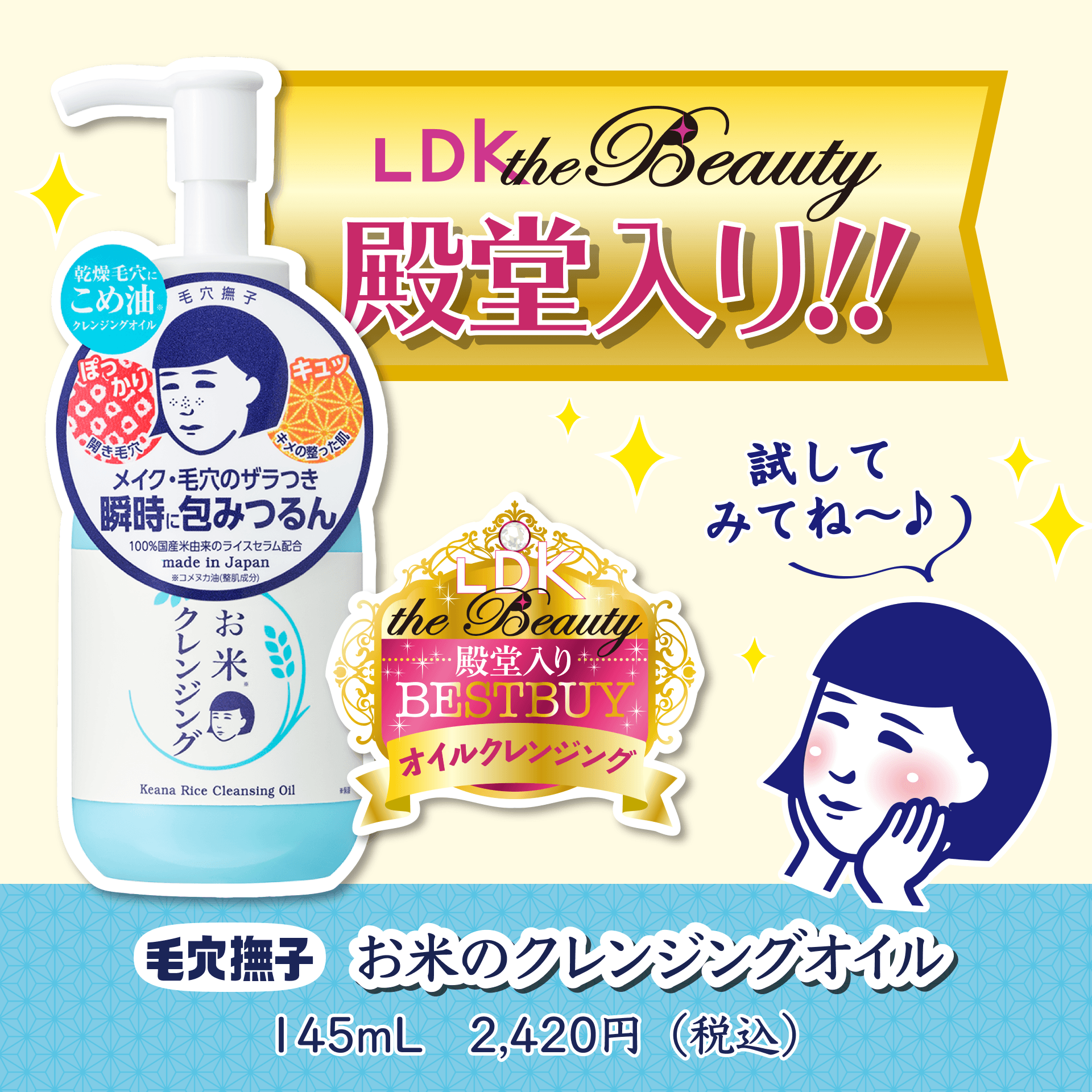 お米のクレンジングオイル　LDK