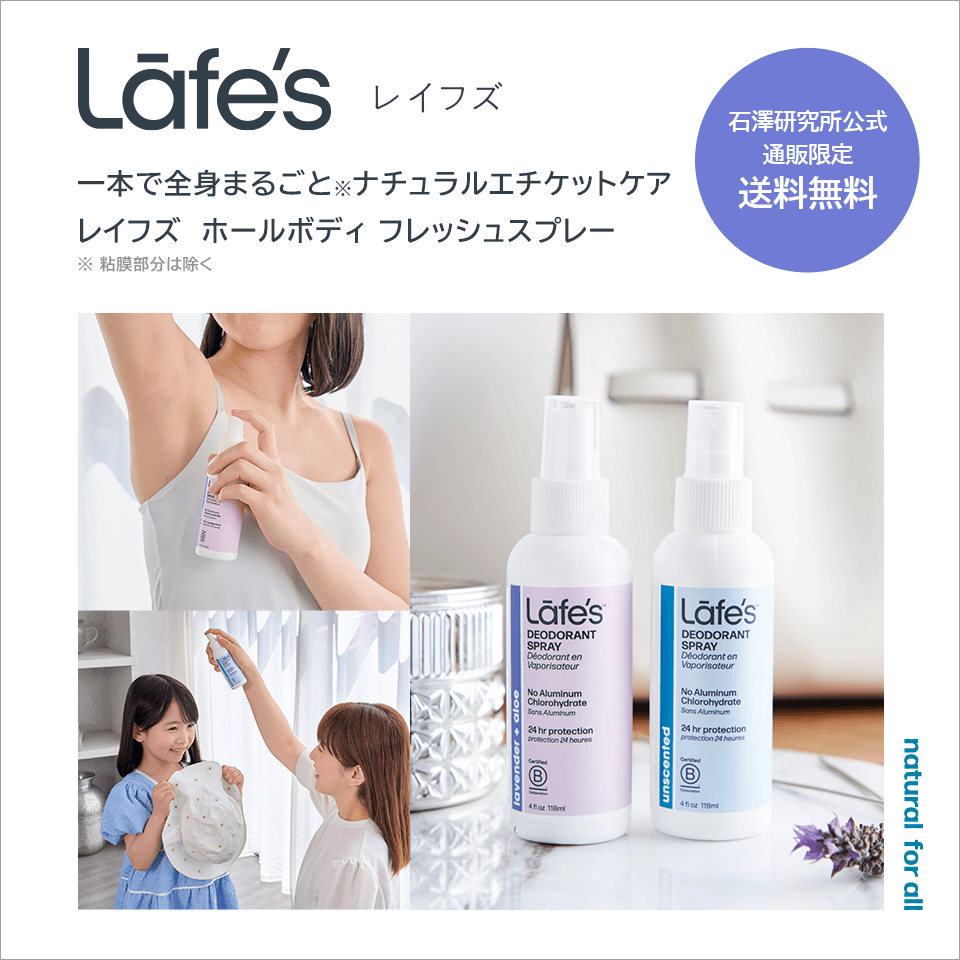 レイフズ　ホールボディ フレッシュスプレー