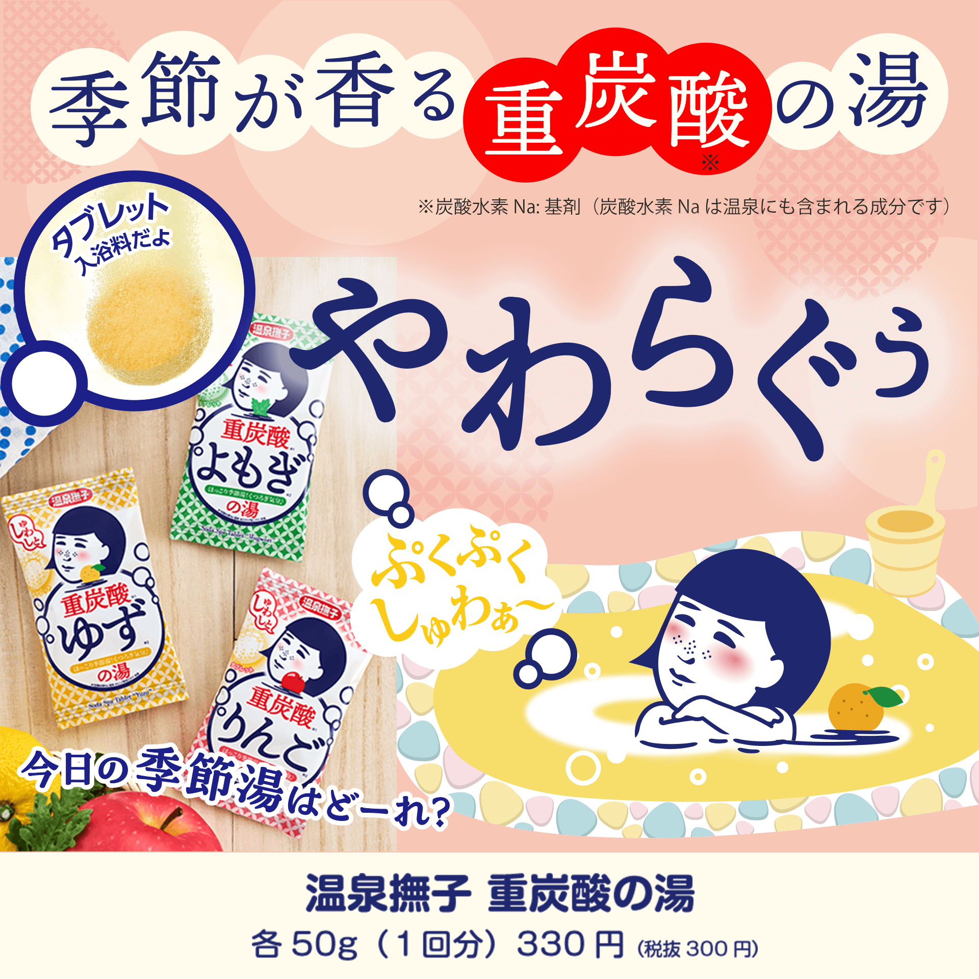 温泉撫子　重炭酸の湯