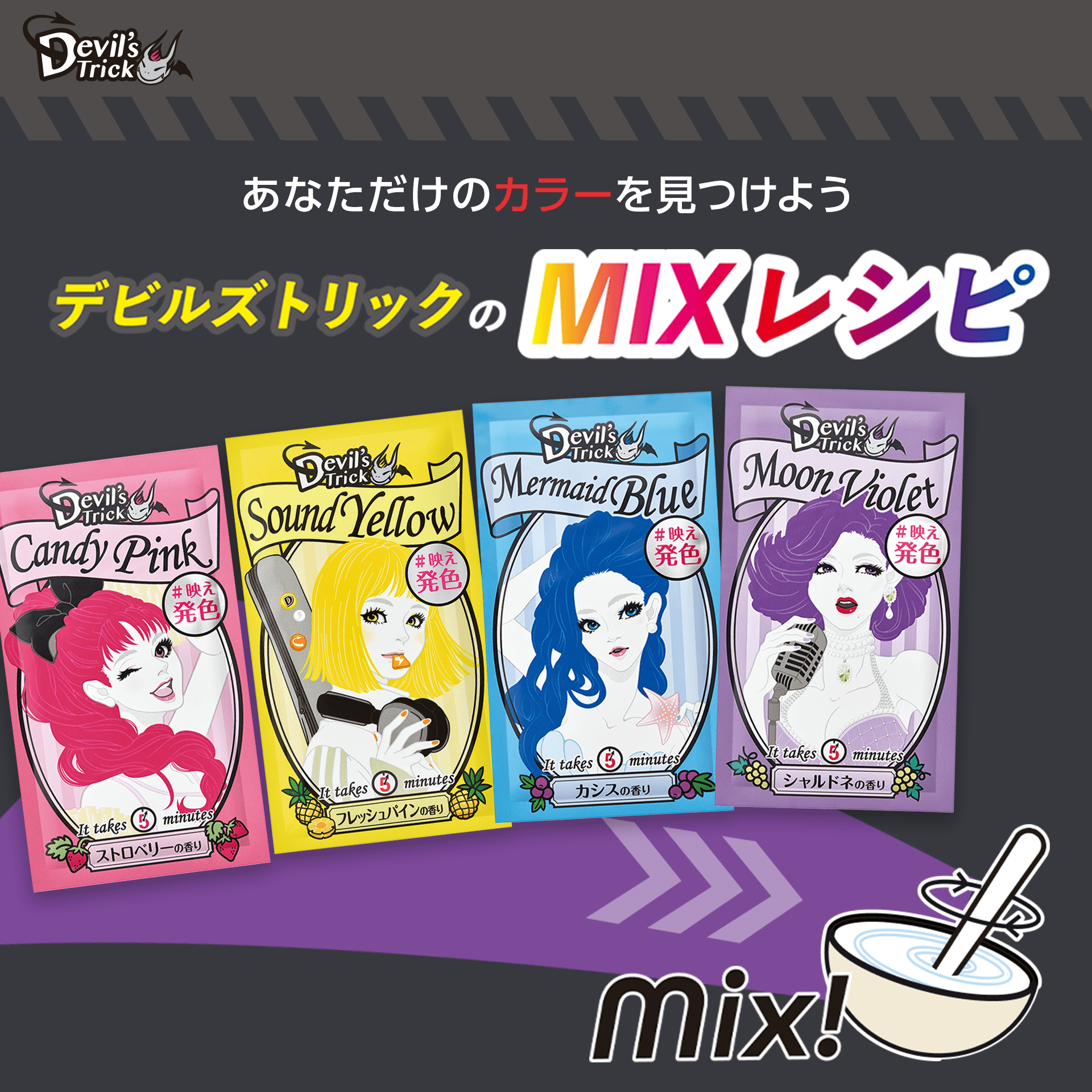 クイスクイス MIXレシピ