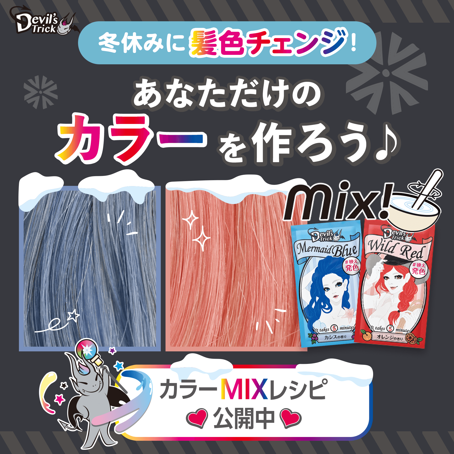 クイスクイス MIXレシピ