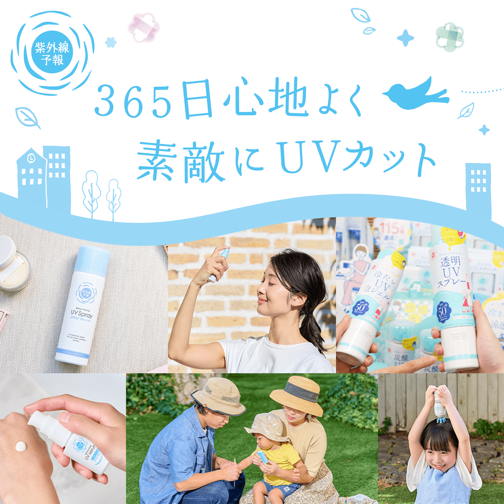 紫外線予報2026 発売