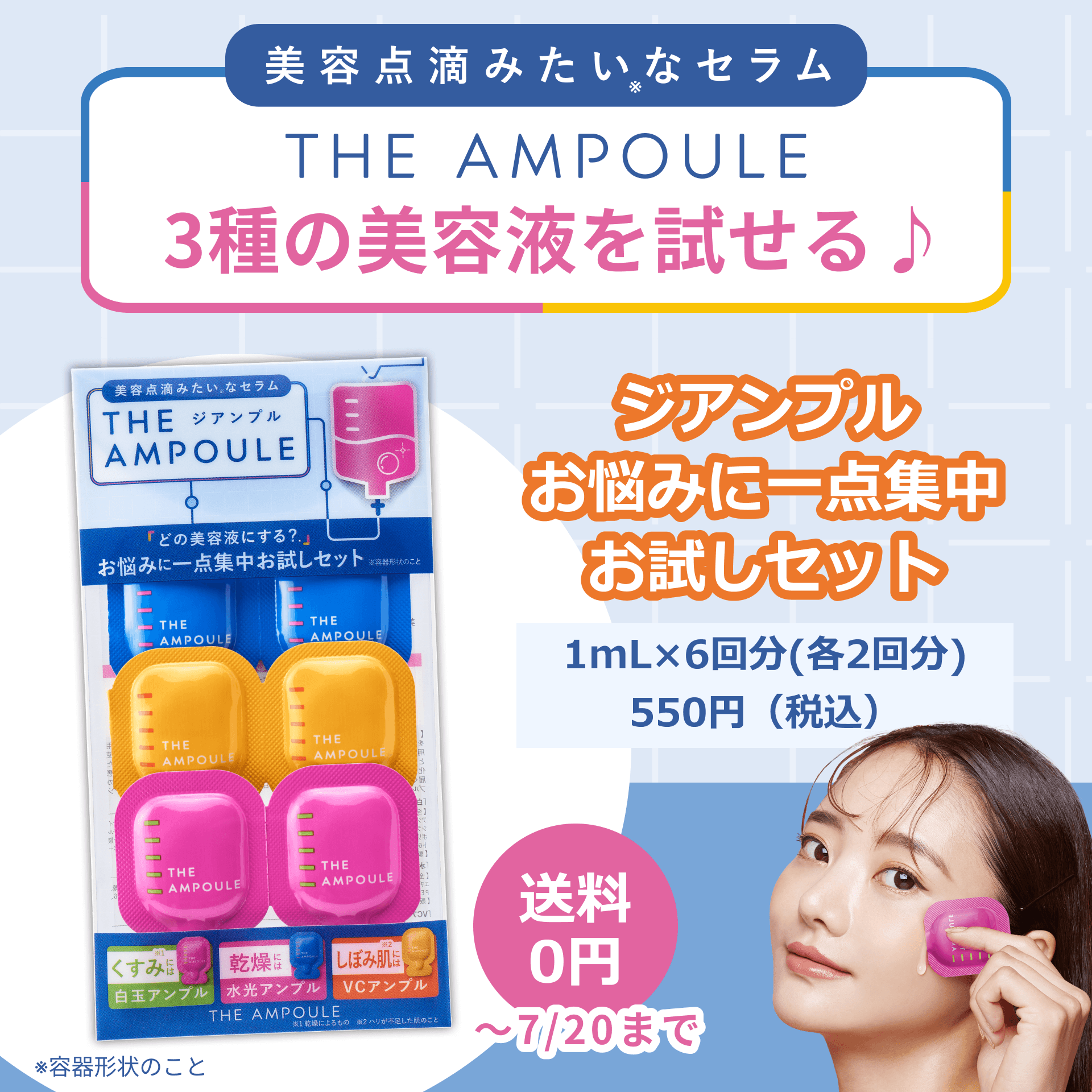 ジアンプル　お悩みに一点集中お試しセット