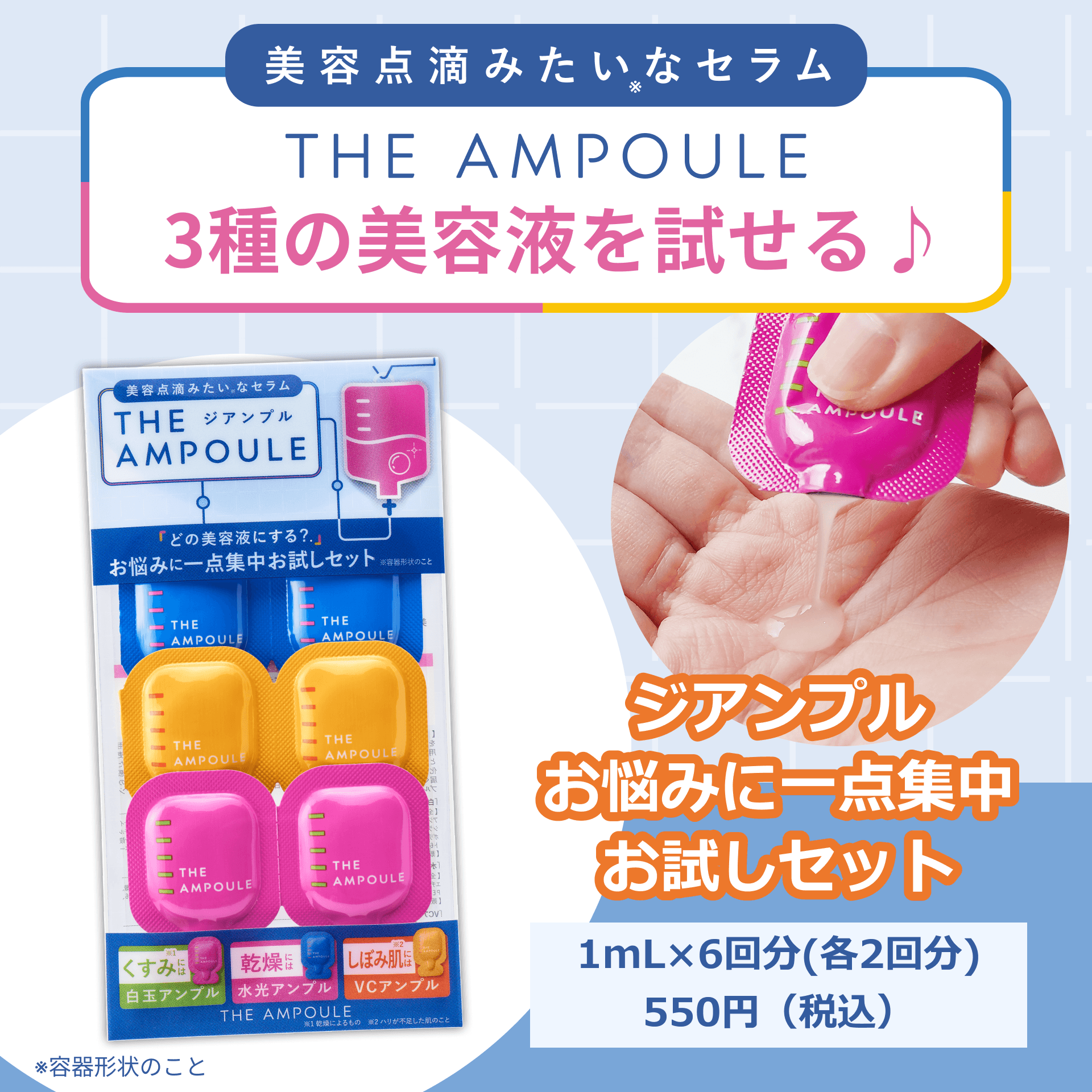 ジアンプル　お悩みに一点集中お試しセット
