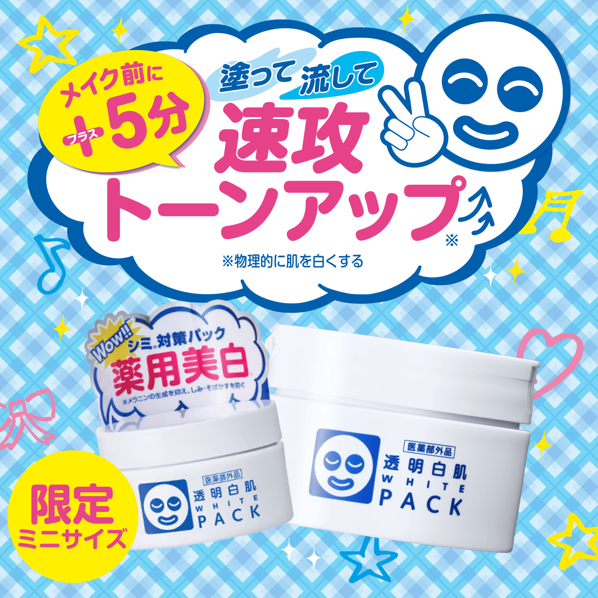 美白パックでメイク映えUPの透明肌に！