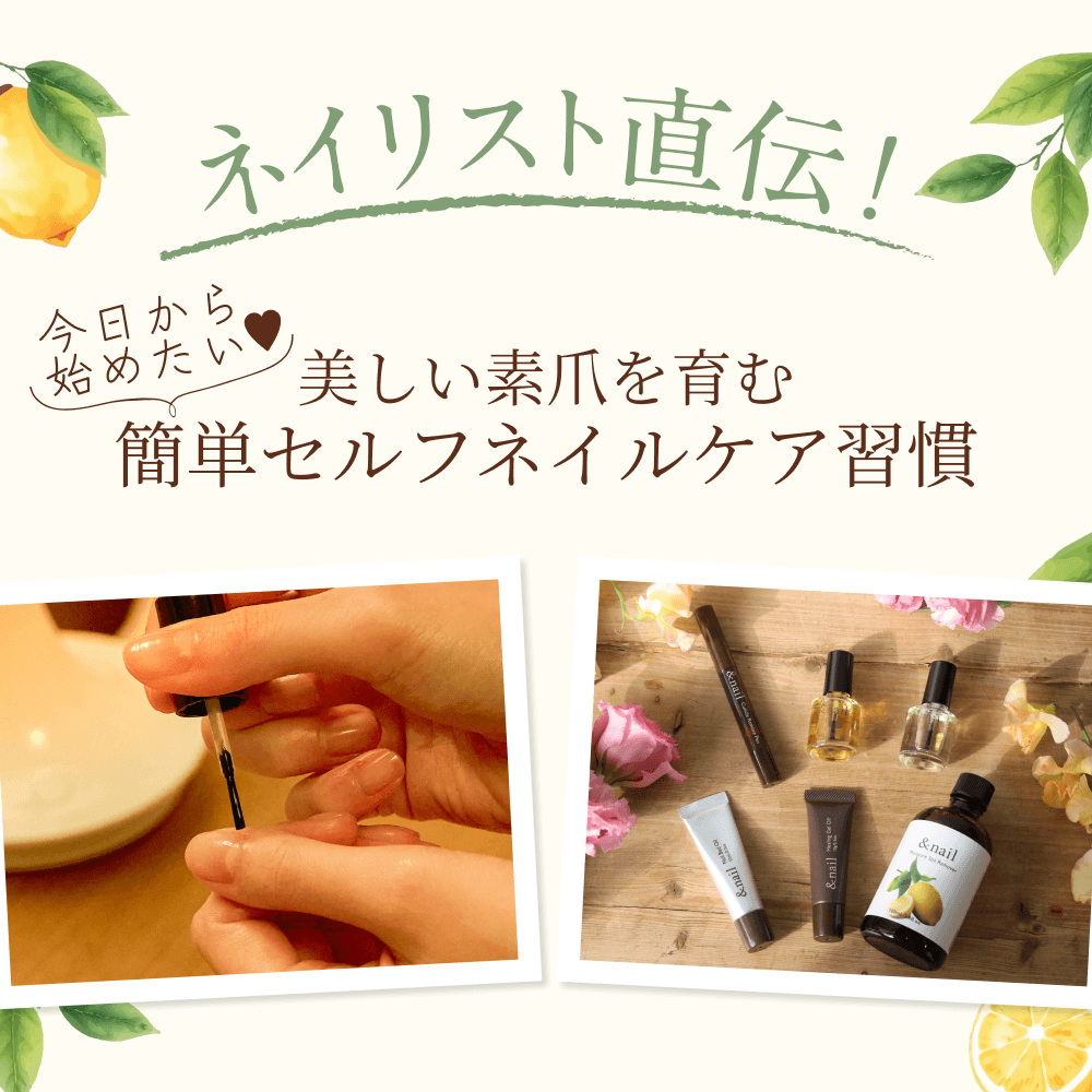 アンドネイル ネイルケア特集