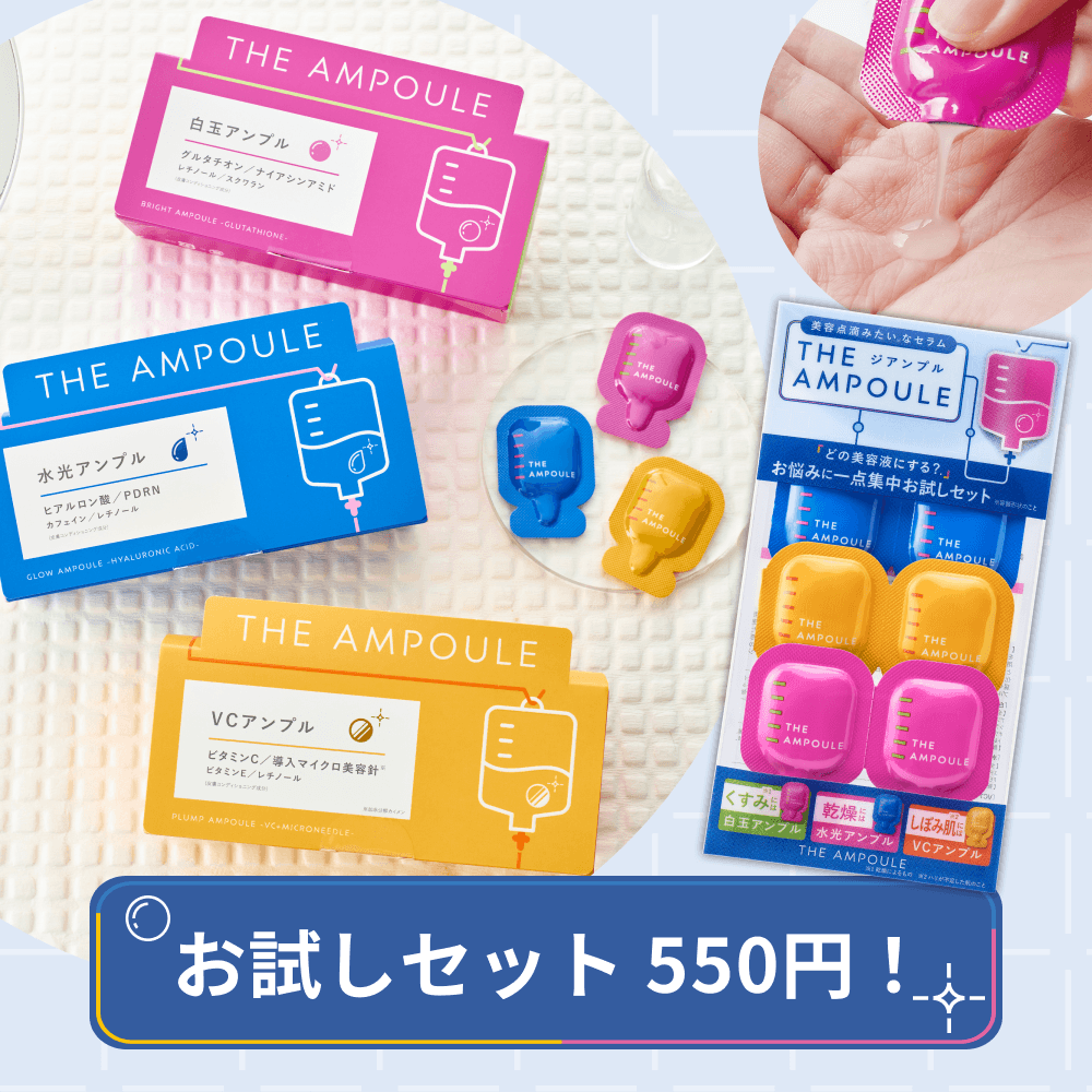 ジアンプル　お試しセット