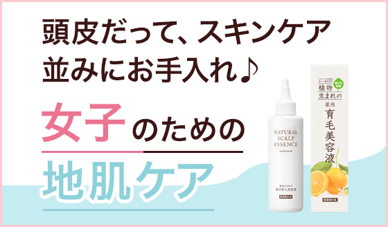 頭皮だって、スキンケア並みにお手入れ♪女子のための地肌ケア