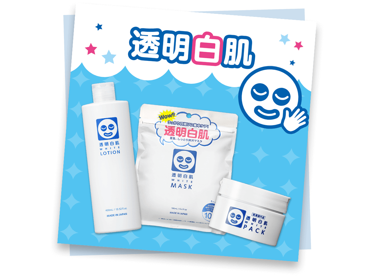 塗って流して真っ白!『ホワイトパック』