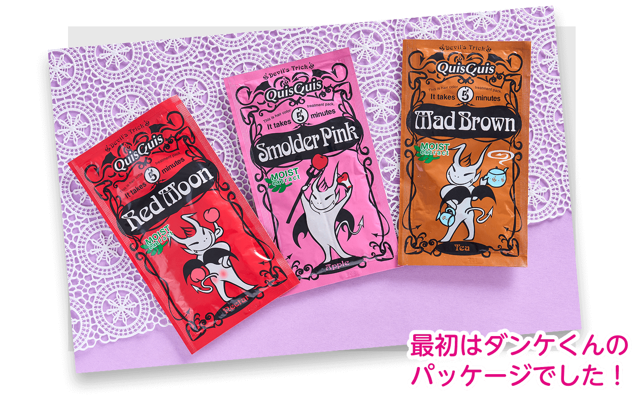 「オレ様の魔法をかけちゃうぞ★」可愛いデビルのヘアカラートリートメント