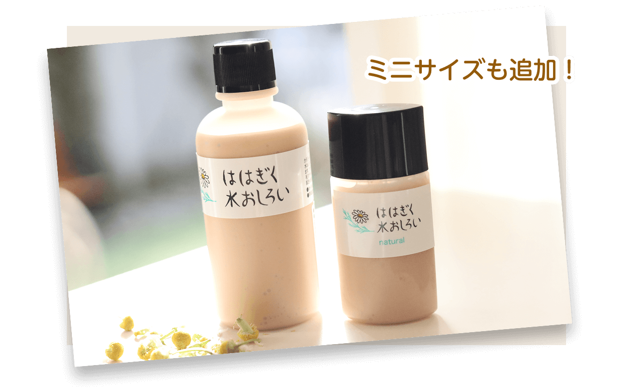 「これじゃなきゃダメなんです!」切実なお声で『ははぎく水おしろい』復活 ミニサイズも追加!