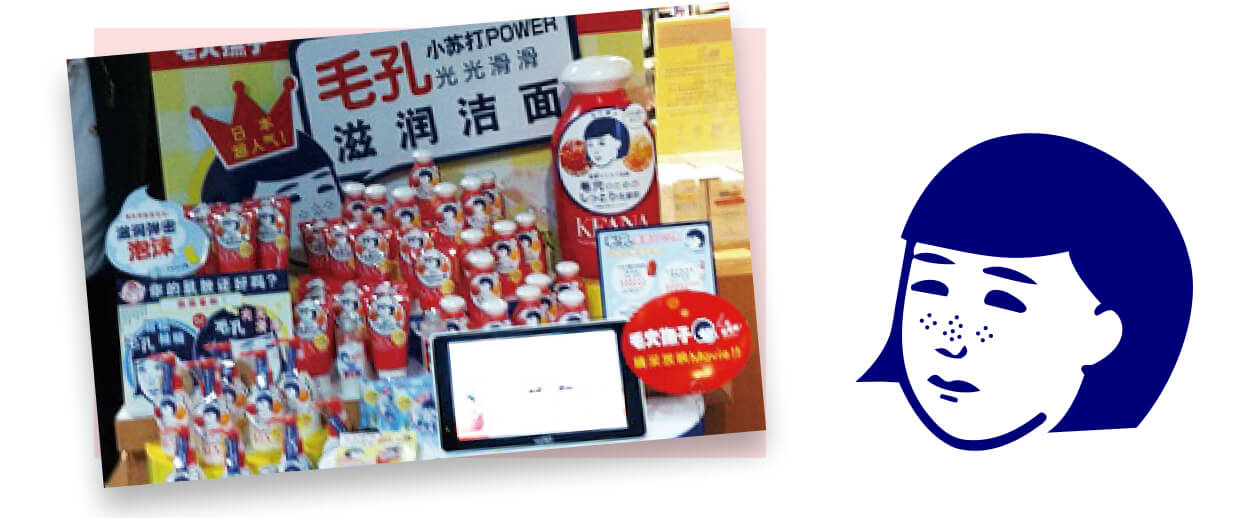 上海でも『毛穴撫子』