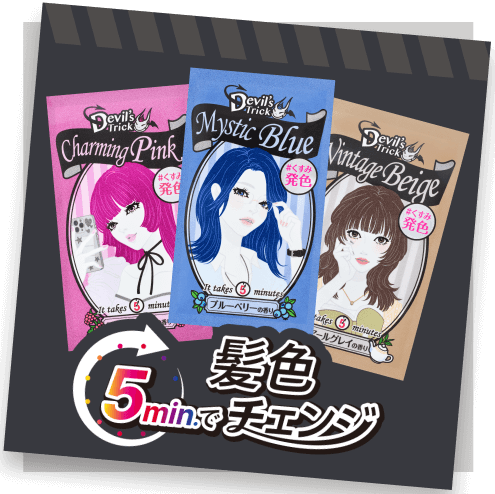 クイスクイスデビルズトリックニュアンスカラー