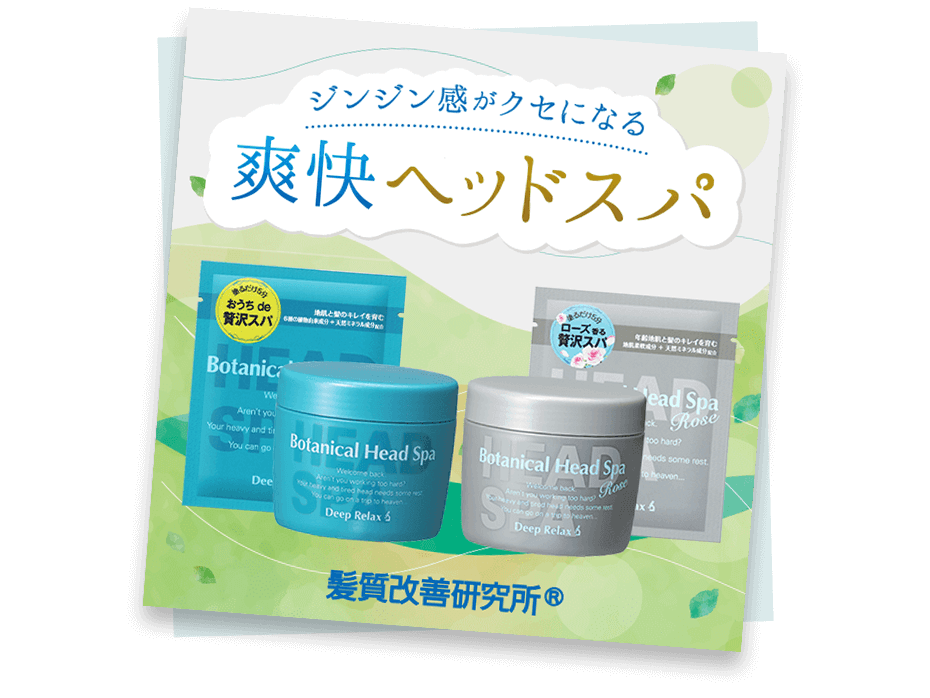 ※髪質改善研究所®は石澤研究所の登録商法です。