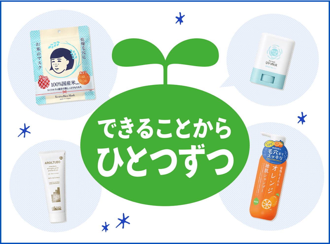 できることからひとつずつ