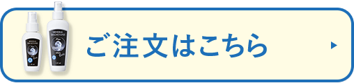 ご注文はこちら
