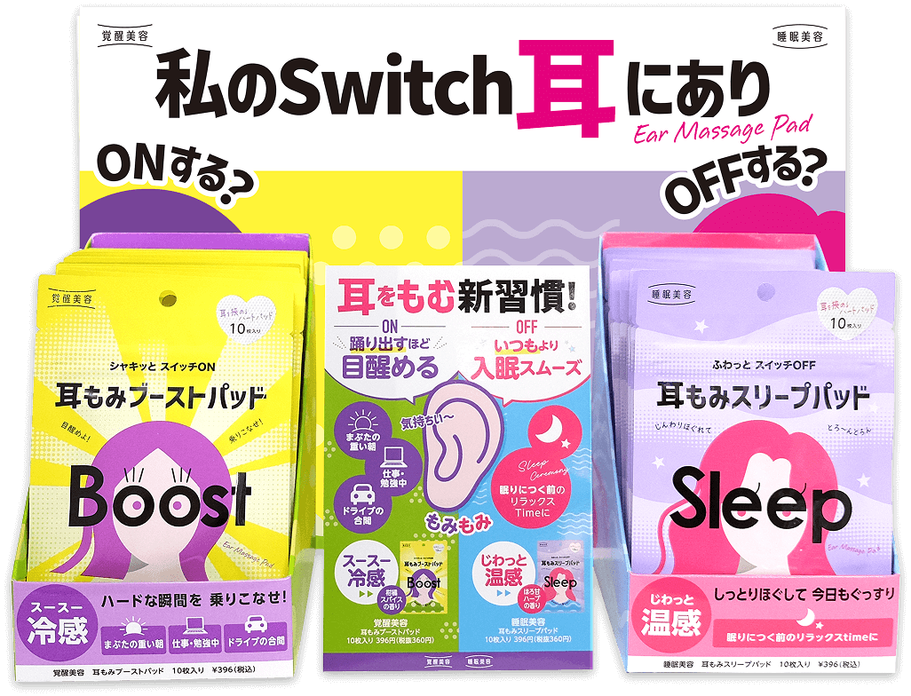 覚醒美容　私のSwich耳にあり　睡眠美容