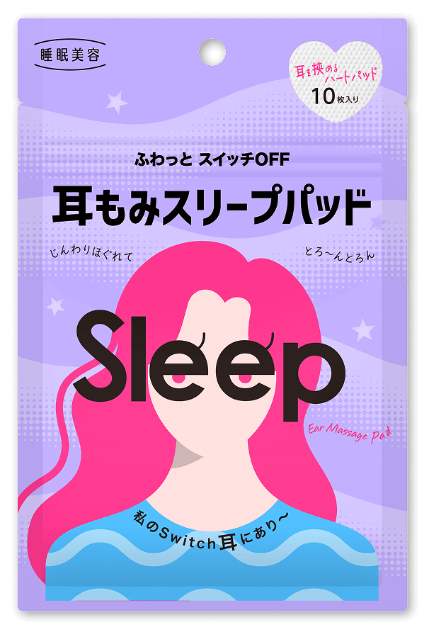 睡眠美容 耳もみスリープパッド