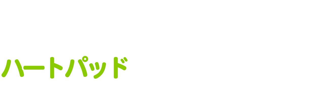 耳にフィットしやすい ハートパッドのこだわりポイント