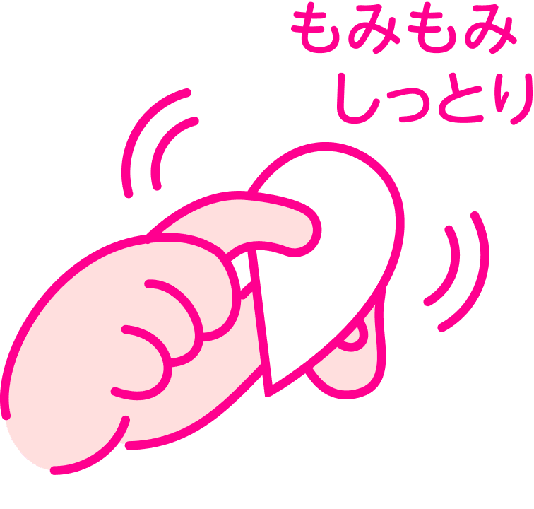 もみもみさっぱり