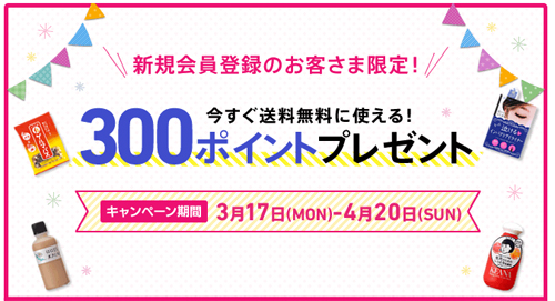 石澤研究所　新規会員登録キャンペーン