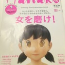 Hanako 2014.5.22号