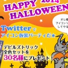 デビルのTwitterアイコン仮装パーティ