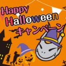 デビルハロウィン2015