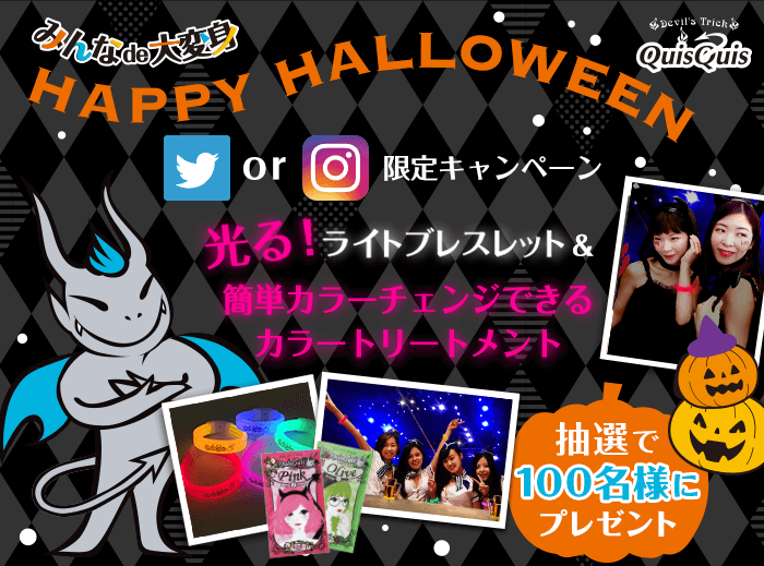 #デビルズトリックハロウィンナイト