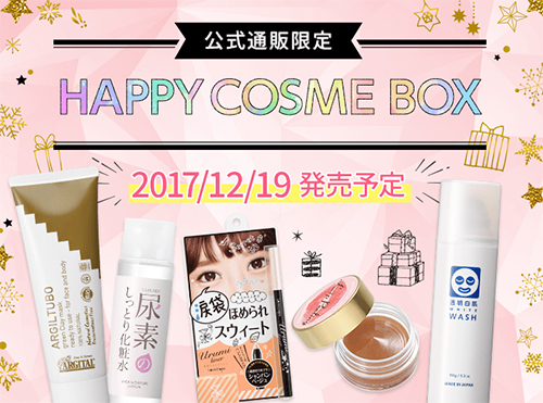 石澤研究所　HAPPY COSME BOX