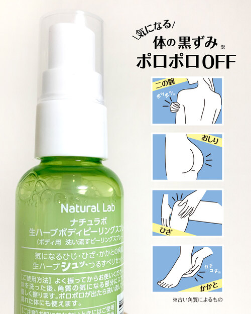 カラダ洗うついでに角質ポロポロ！ボディ用ピーリングでふわふわ肌に 