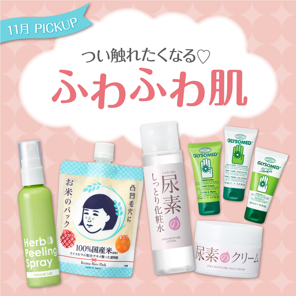 つい触れたくなる♡ふわふわ＆もちもち肌のつくり方｜石澤研究所 公式