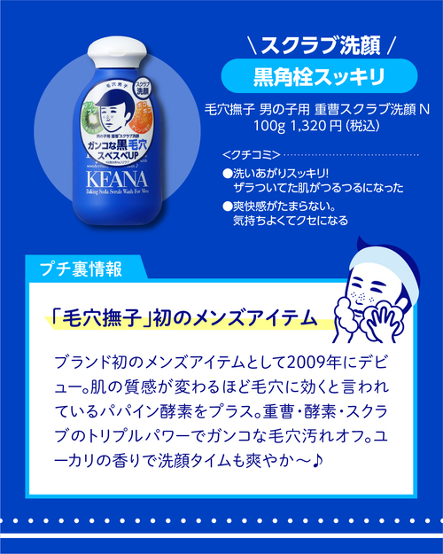特価 石澤研究所 毛穴撫子 男の子用 重要スクラブ洗顔 100g qdtek.vn