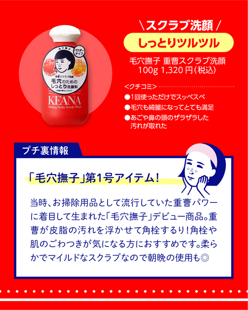 必見 毛穴スッキリつるん 毛穴撫子 赤いシリーズ 特集 石澤研究所 公式サイト 必見 毛穴スッキリつるん 毛穴撫子 赤いシリーズ 特集 石澤研究所 公式サイト