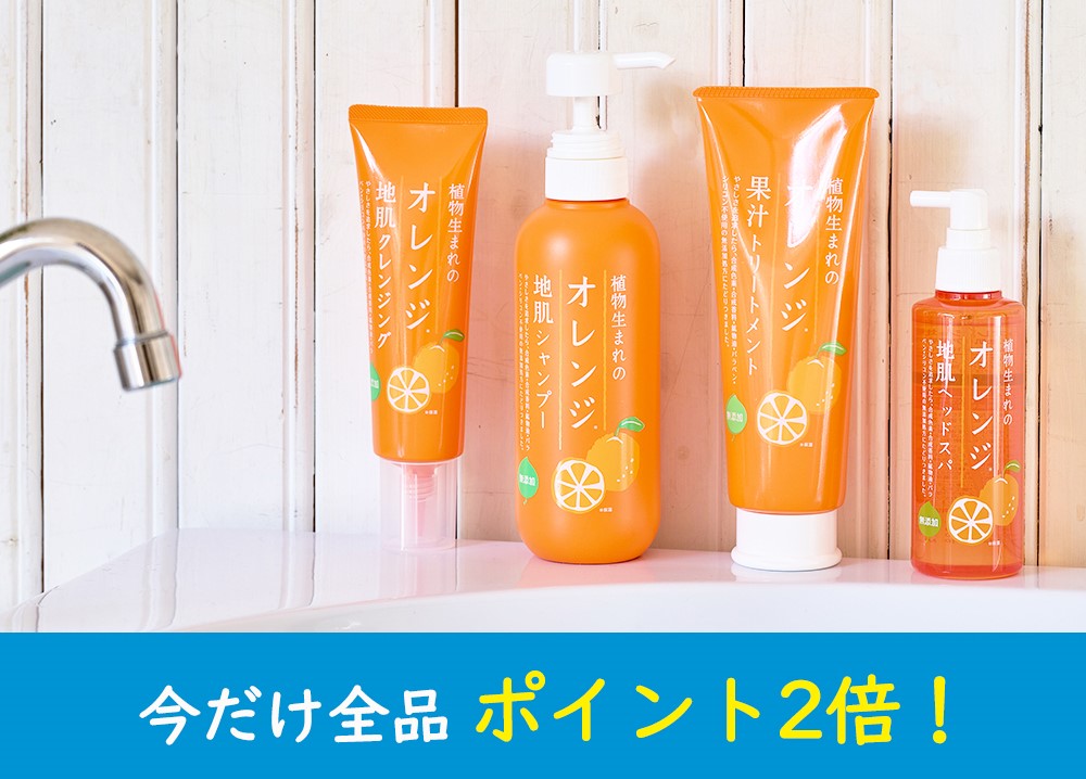 オレンジ果汁トリートメント & 地肌シャンプー２セット NEWアイテム】搾りたてオレンジ🍊のとっても香りの良い