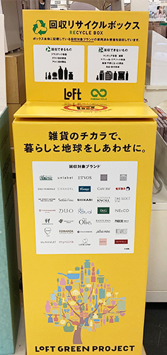 回収ボックス ラブコスメティック 回収 ネイチャーズウェイ 容器リサイクル回収プロジェクト ナチュラル・オーガニックコスメ