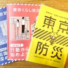 石澤研究所だより　防災備蓄を考える