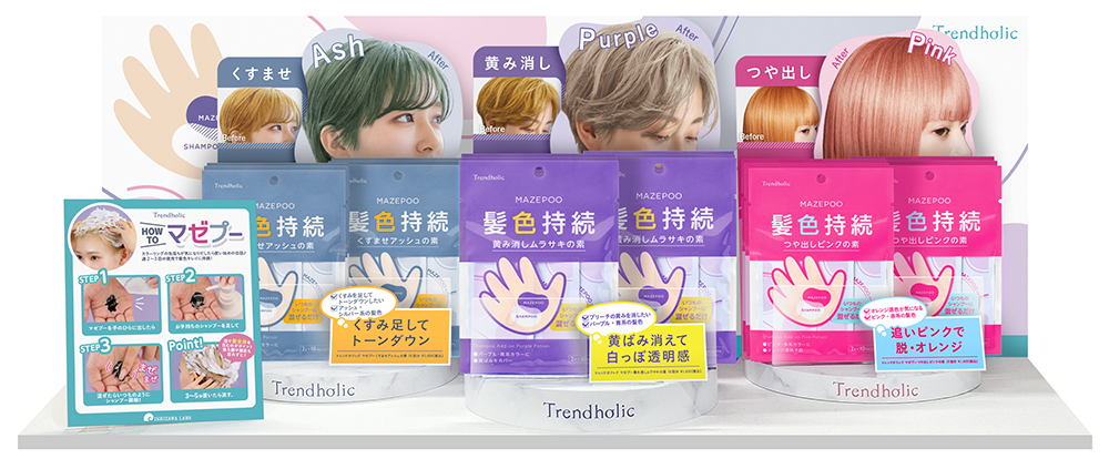 新商品】いつものシャンプーがカラーシャンプーに！『トレンド