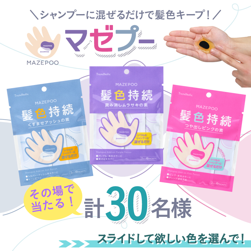 好きな色を選べる】キレイな髪色を長く楽しもう！新製品「トレンド