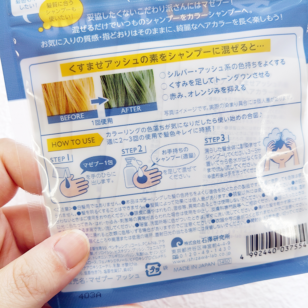 シャンプーに混ぜるだけで髪色キープ！カラーシャンプーの素「トレンド