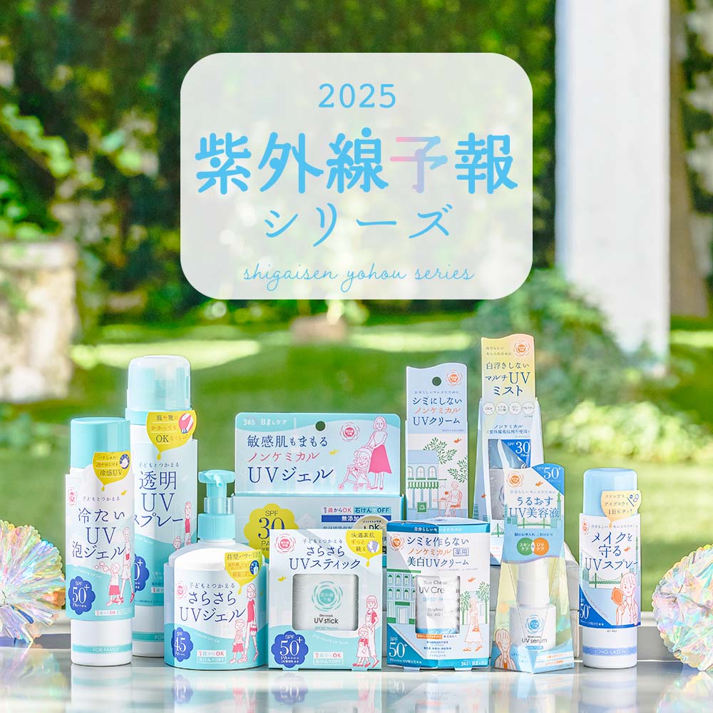 2025年】1歳から使える！子供におすすめの日焼け止めは？ 化粧品