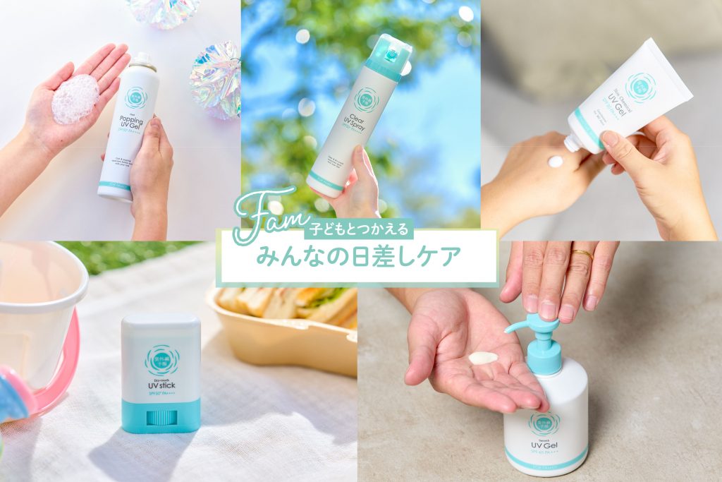 NEW】新しく生まれ変わった『紫外線予報』新製品のUVミストも♪2025/2