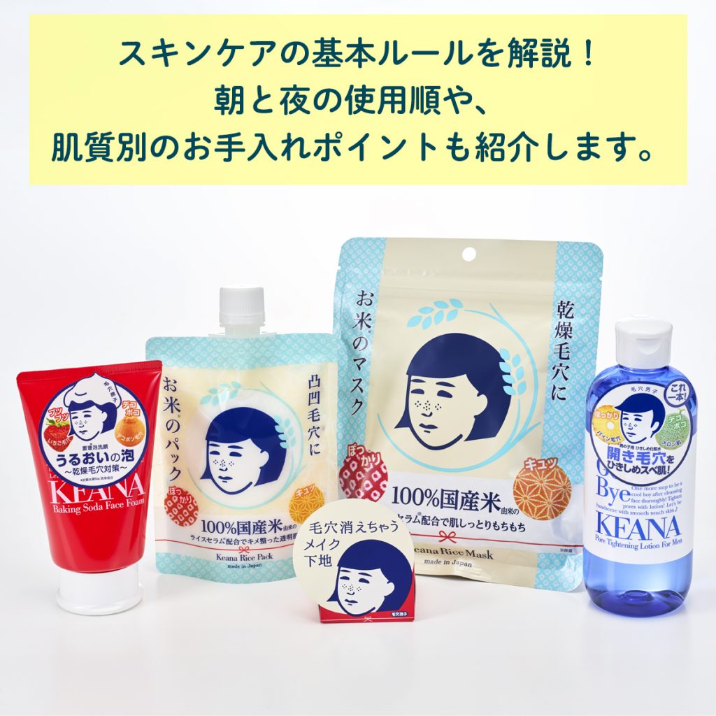 スキンケアの基本ルールを解説！朝と夜の使用順や、肌質別のお手入れ