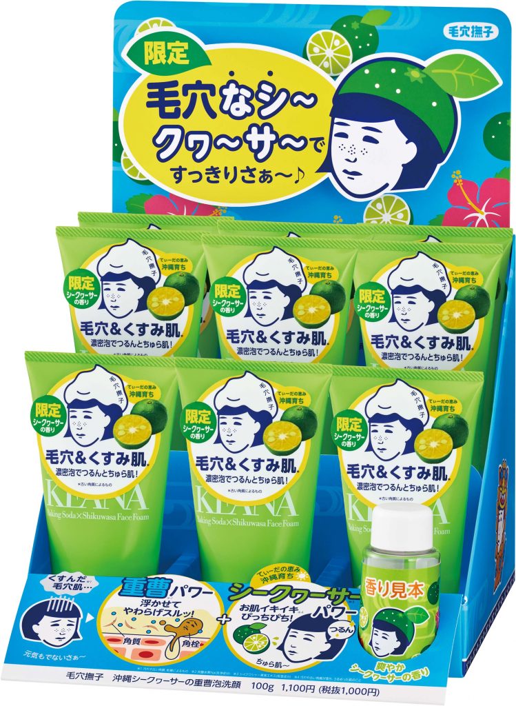 数量限定】『毛穴撫子』から沖縄シークヮーサーの泡洗顔が登場！毛穴の
