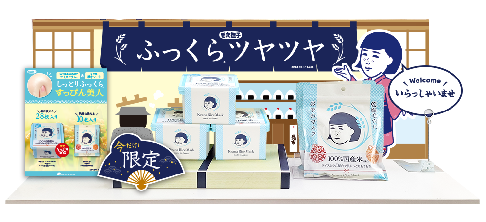 毛穴撫子 お米のマスク 28枚入り 8個セット 数量限定】毎日のスキンケアに！ふっくらツヤ肌 シートマスク『毛穴