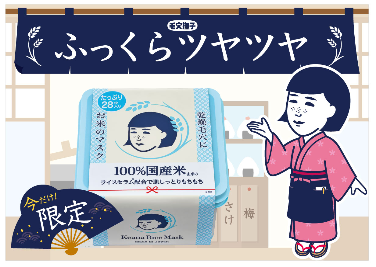 数量限定】毎日のスキンケアに！ふっくらツヤ肌 シートマスク『毛穴