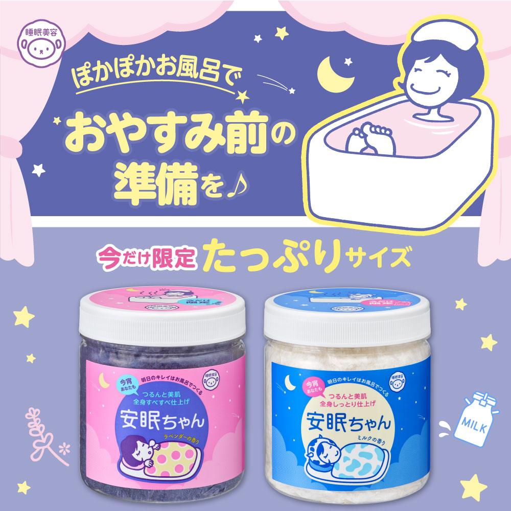 ねるぽんずさん専用 NEW】ホッとゆるまって、ぐっすりおやすみ♪入浴料『睡眠美容 安眠