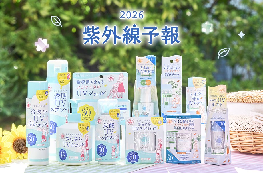 えれは様の購入ページになります。 日焼け止め4個セット NEW】365日、あなたに寄り添う日焼け止め☀『紫外線予報』2026/2/19