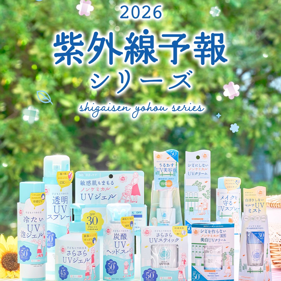 NEW】365日、あなたに寄り添う日焼け止め☀『紫外線予報』2026/2/19
