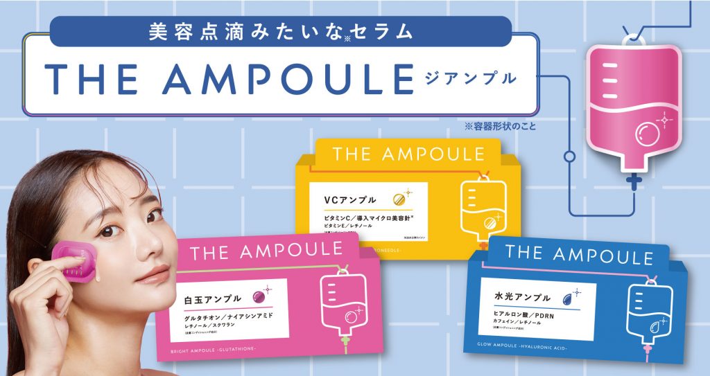 NEW】美容点滴みたいな3種のセラムで肌管理♪お悩みに一点集中ケア